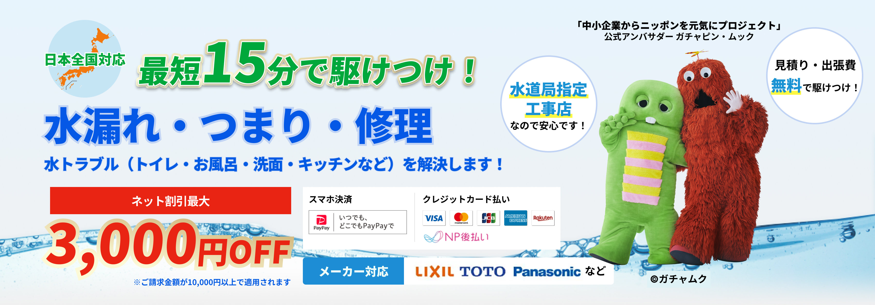 最短15分出張費無料で駆けつけます！