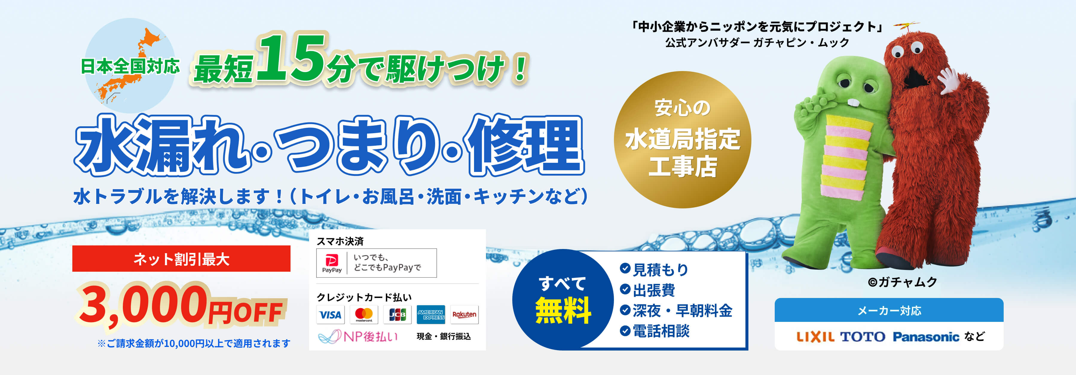 最短15分出張費無料で駆けつけます！