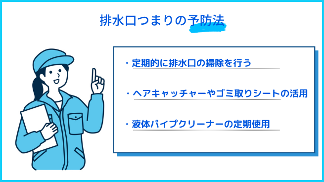 お風呂の排水口つまりの予防法