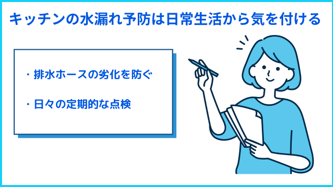 キッチンの水漏れは日常生活から気を付ける