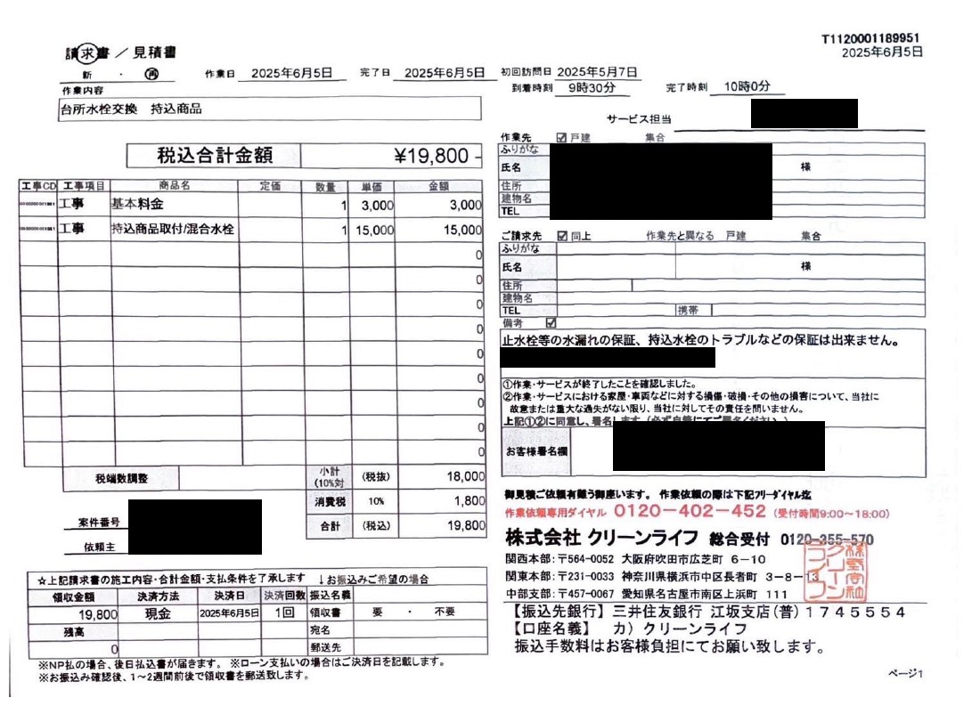中野区のお客様の請求書内容