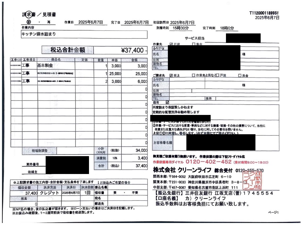 千葉市のお客様の請求書内容