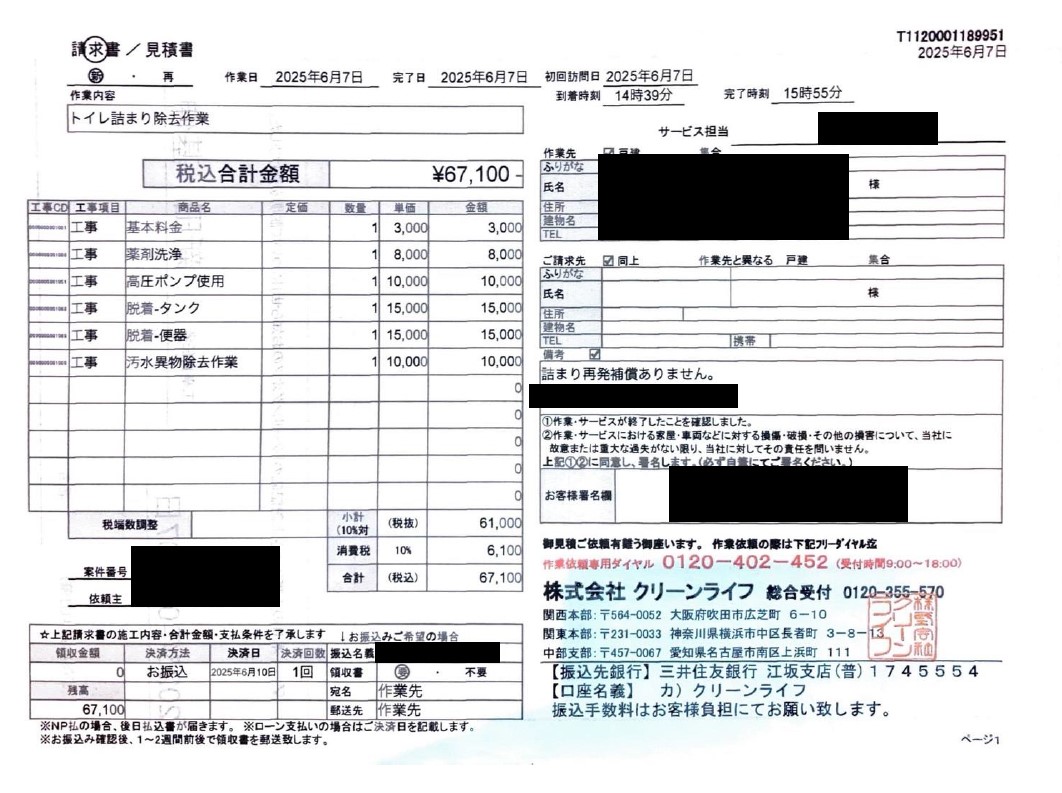 下関市のお客様の請求書内容
