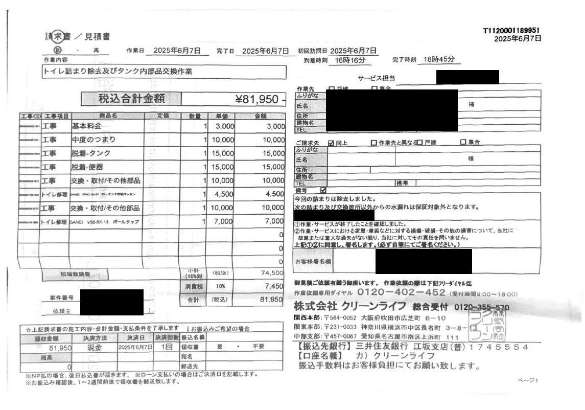 石垣市のお客様の請求書内容