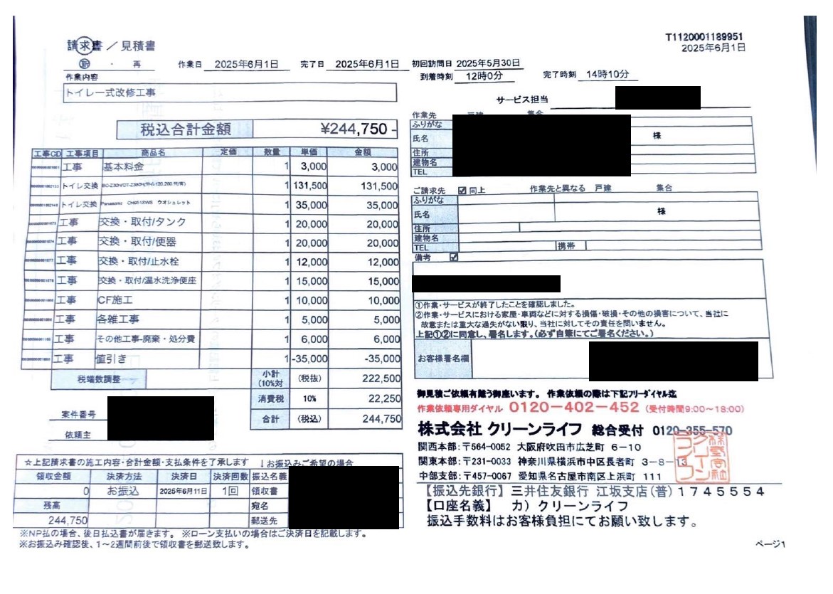 名古屋市のお客様の請求書内容