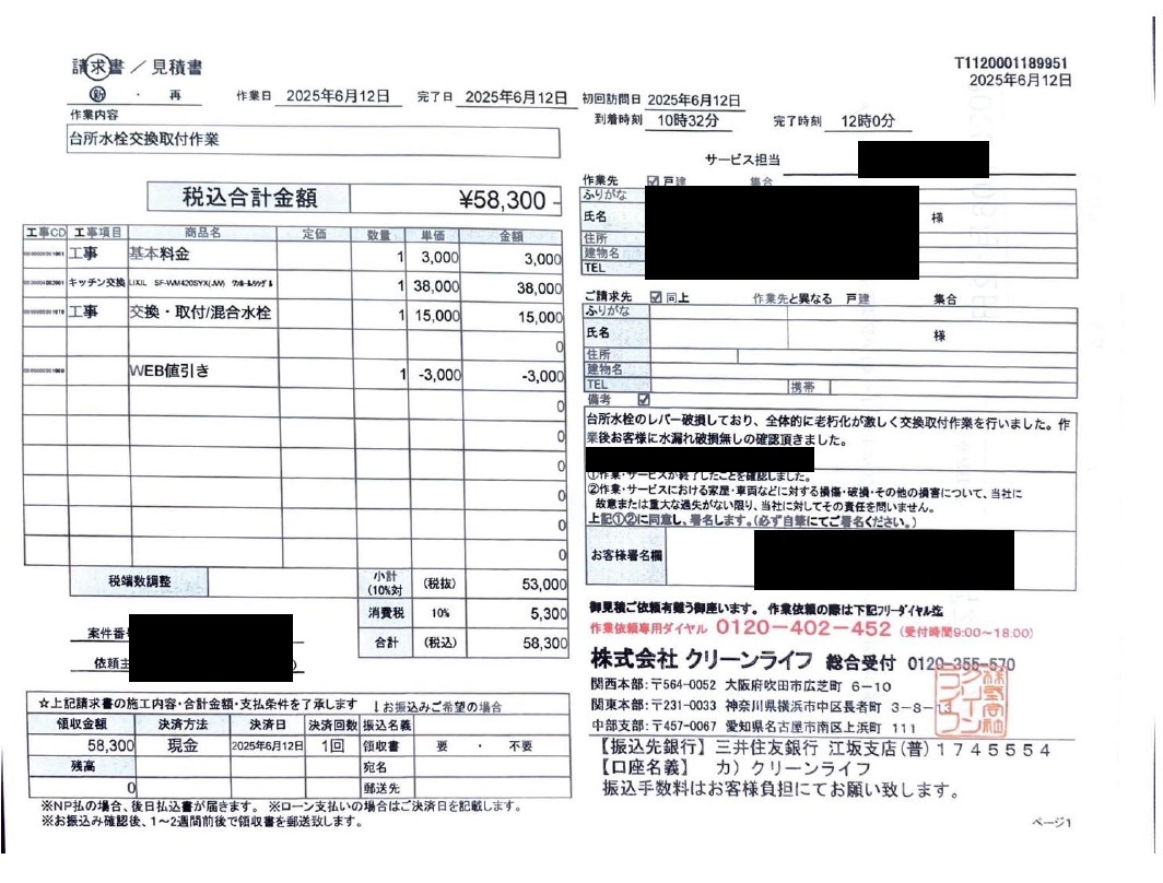 射水市のお客様の請求書内容
