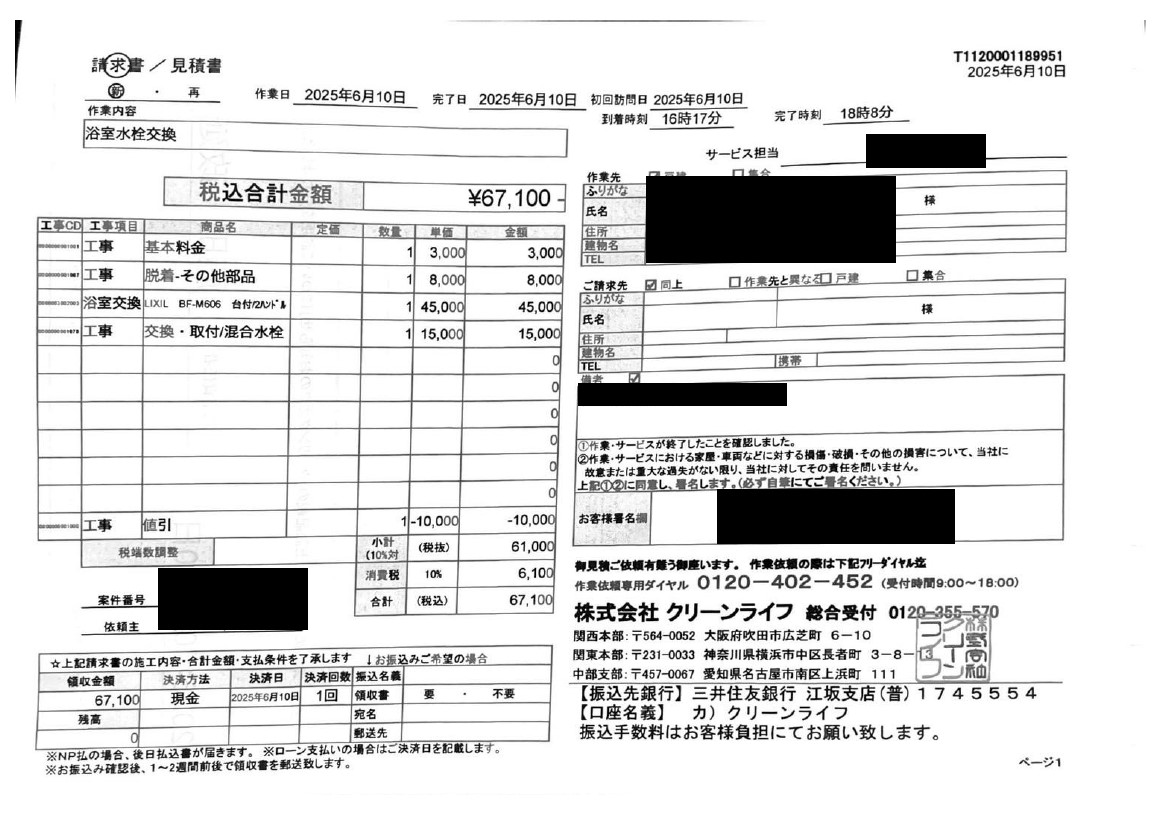 可児市のお客様の請求書内容